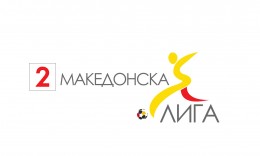 На ждреб во Фудбалската федерација на Македонија одреден распоредот за Втора МФЛ за сезона 2020/21