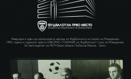 Shkurti – një prej muajt më të rëndësishëm në historinë e futbollit të Maqedonisë