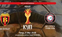 Продажба на билети за финалето на Купот на Македонија